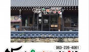 안덕웰빙쌈밥 063-2…
